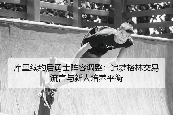 ku-li-xu-yue-hou-yong-shi-zhen-rong-tiao-zheng-zhui-meng-ge-lin-jiao-yi-liu-yan-yu-xin-ren-pei-yang-ping-heng-2-143.jpg