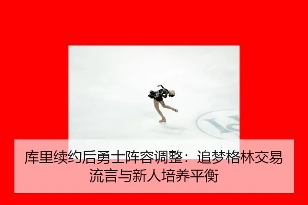 ku-li-xu-yue-hou-yong-shi-zhen-rong-tiao-zheng-zhui-meng-ge-lin-jiao-yi-liu-yan-yu-xin-ren-pei-yang-ping-heng-3-246.jpg